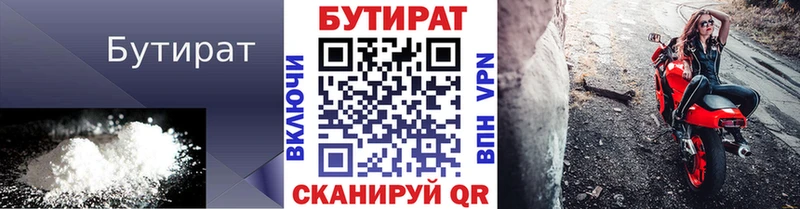Бутират оксана  Купить закладки  Лысьва 